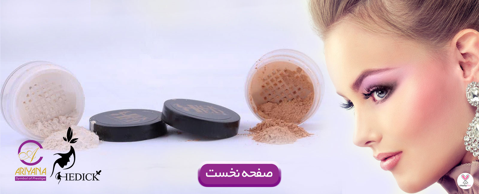محصولات هدیک شرکت آریانا